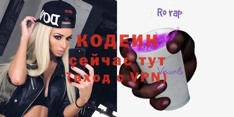 Кодеин Purple Drank  купить   Зерноград 